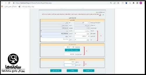 ثبت نام در سامانه تشرف